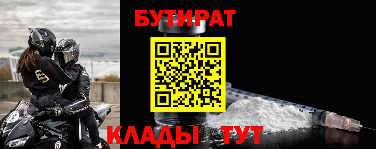 Бутират бутик Арзамас
