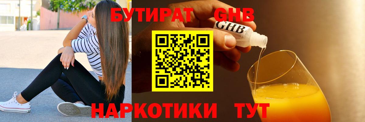 БУТИРАТ  Вход с VPN  Арзамас  Бутират буратино 