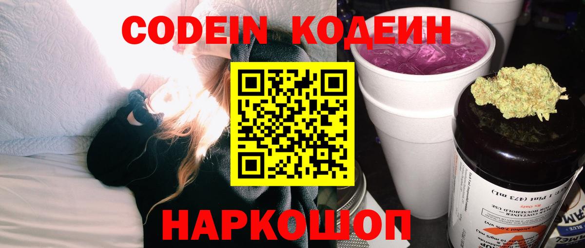 Кодеин напиток Lean (лин)  где купить наркоту  Арзамас  Вход с VPN 