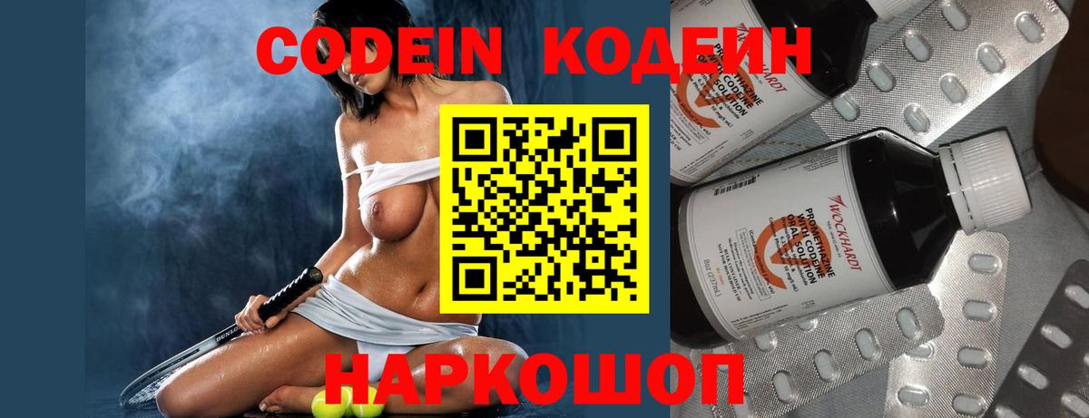 Кодеиновый сироп Lean Purple Drank Арзамас