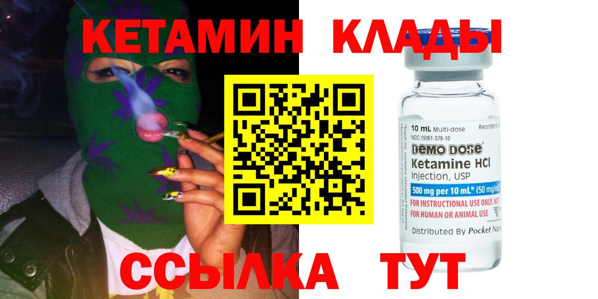КЕТАМИН ketamine  Вход с VPN  Арзамас 