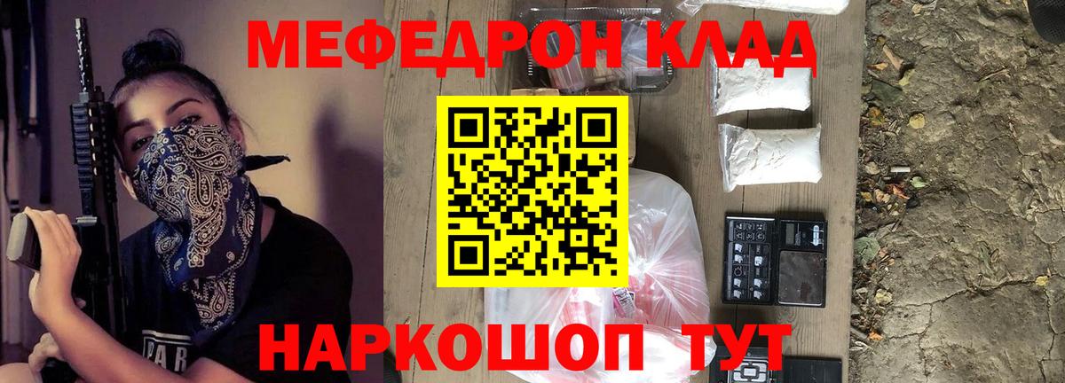 Меф мяу мяу мука Арзамас