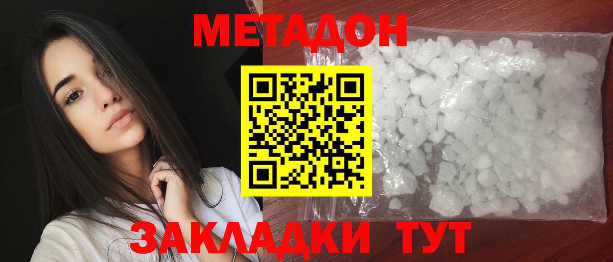 Метадон мёд Арзамас
