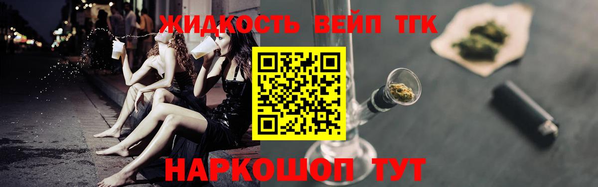 Дистиллят ТГК вейп с тгк Арзамас